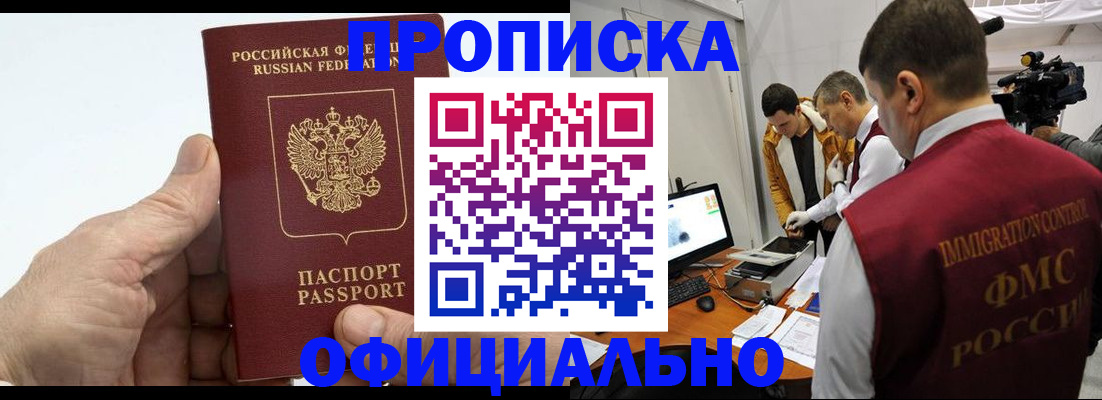 прописка законно в Печоре