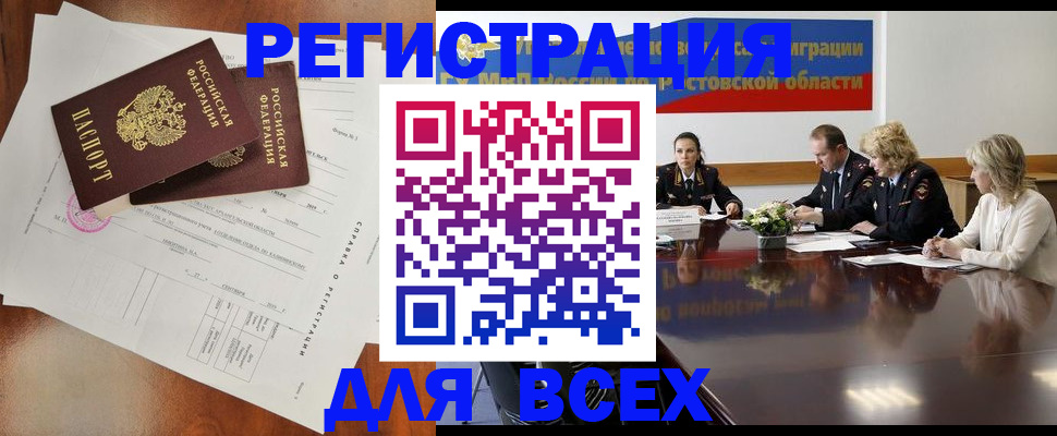 временная регистрация для всех в Печоре