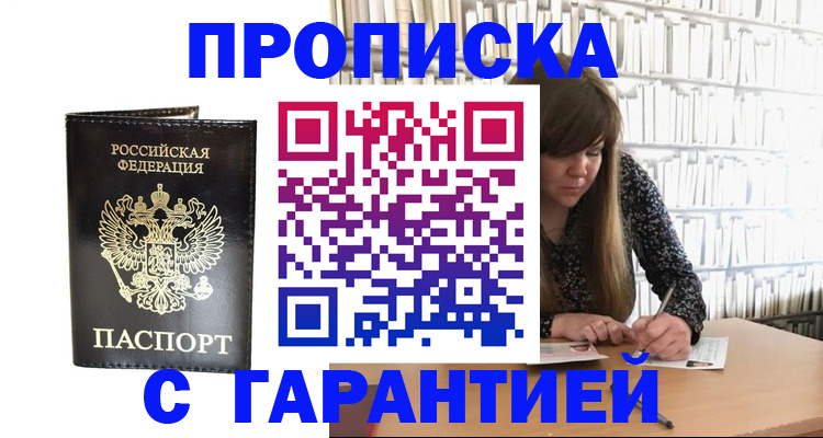 прописка регистрация в Печоре