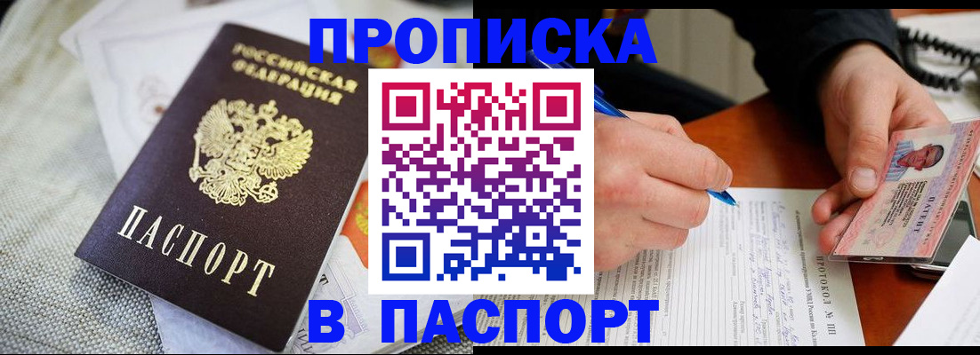 прописка для школы в Печоре